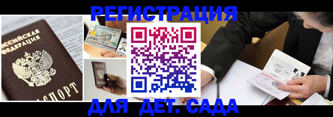 прописка регистрация в Железноводске